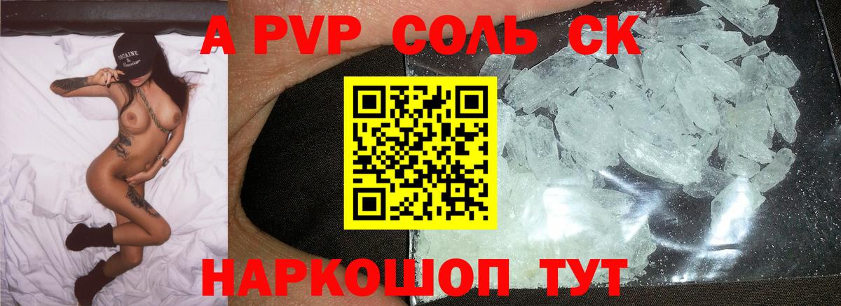 A-PVP Соль  А ПВП  Вход с VPN  Старая Купавна  Alpha PVP мука  А ПВП СК КРИС 