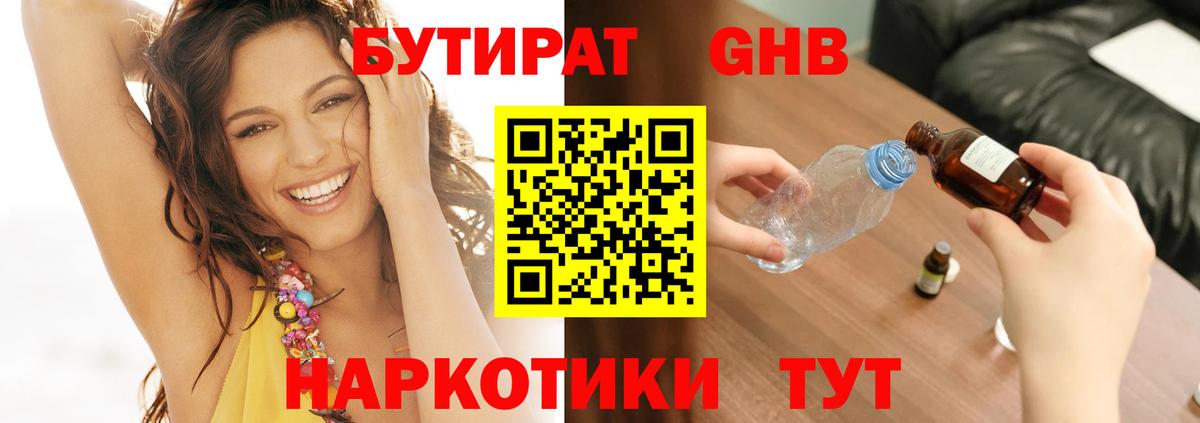 Бутират оксибутират Старая Купавна