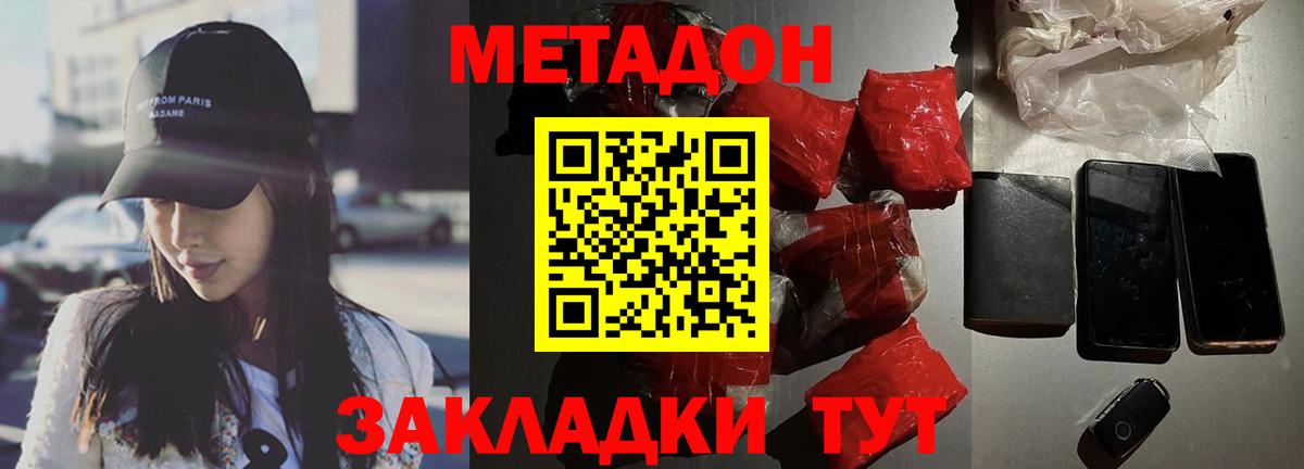 МЕТАДОН VHQ Старая Купавна