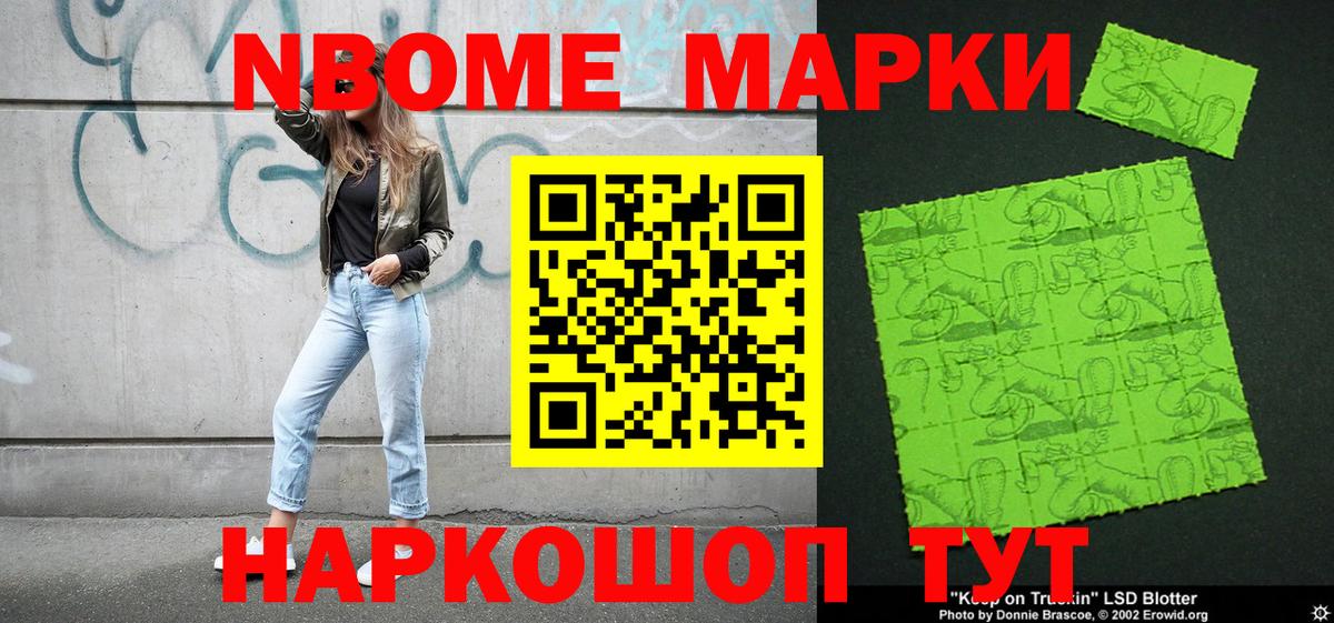 Марки N-bome 1500мкг  Вход с VPN  Марки N-bome 1500мкг  Старая Купавна 