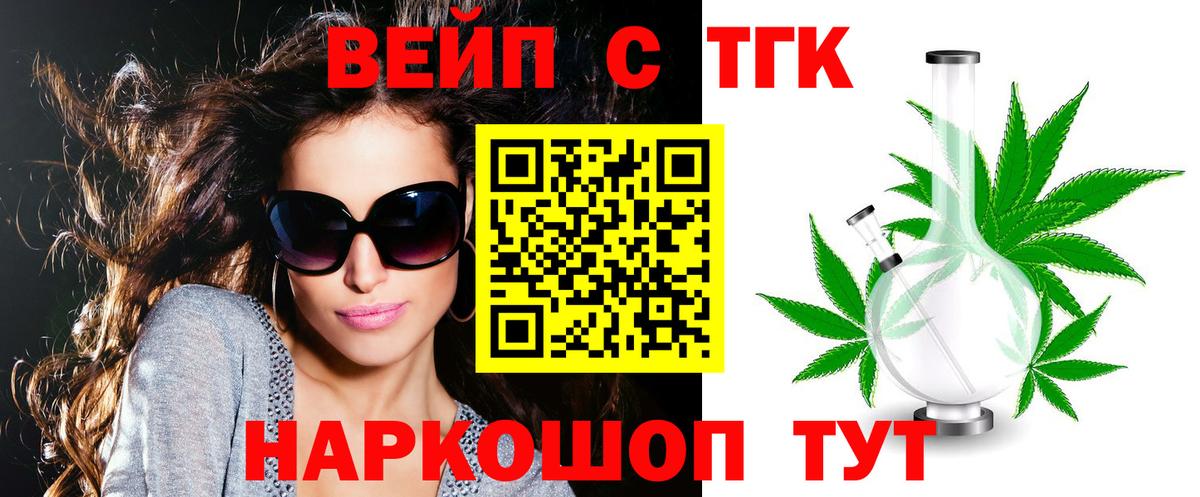 Старая Купавна  ТГК вейп  Вход с VPN  Дистиллят ТГК THC oil 